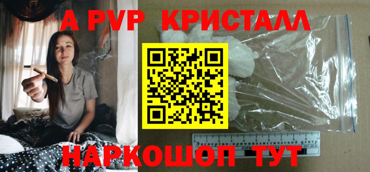 Кузнецк  Alpha PVP кристаллы  A PVP  Alfa_PVP мука  Вход с VPN 