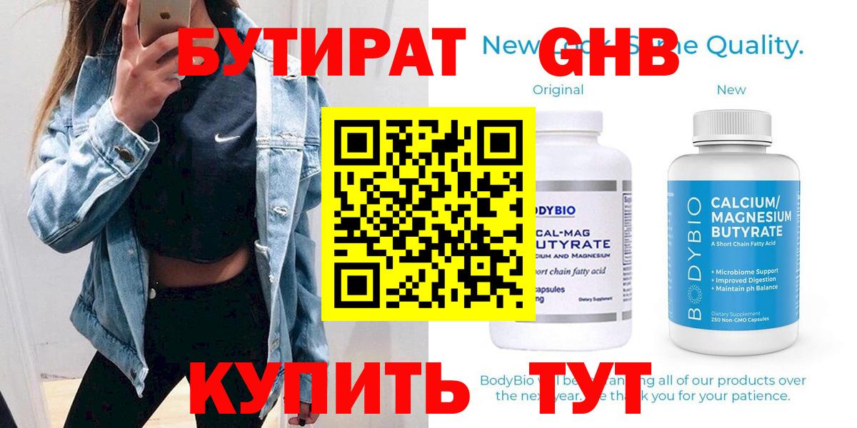 Бутират вода Кузнецк