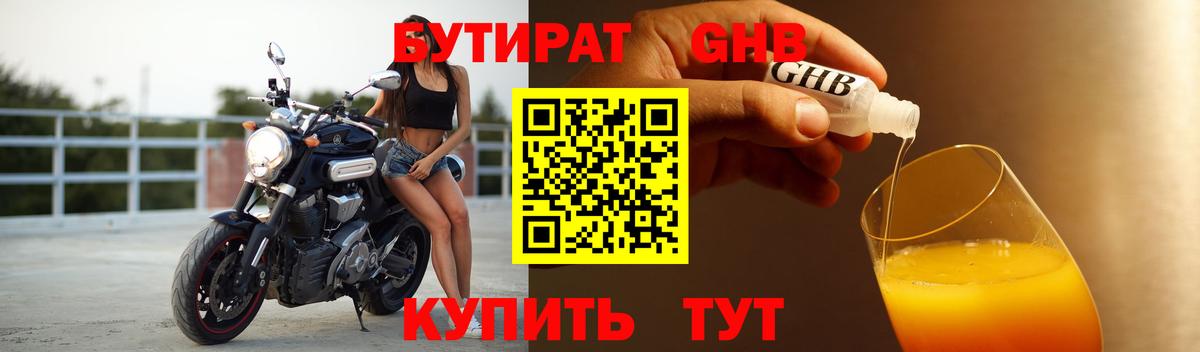 Бутират  БУТИРАТ 99%  Вход с VPN  Кузнецк 