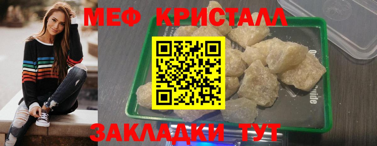 Меф мяу мяу кристаллы Кузнецк