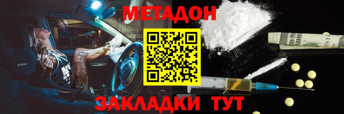 Метадон methadone Кузнецк